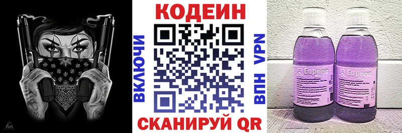 Codein напиток Lean (лин)  Купить  Далматово 